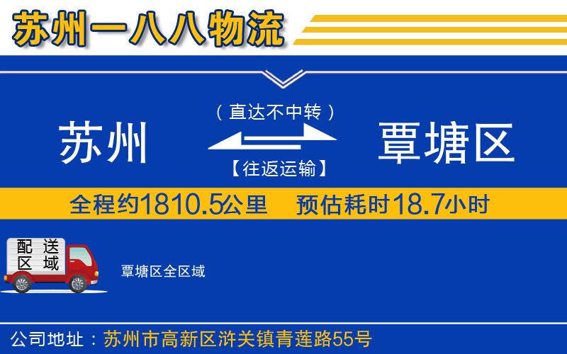 蘇州到覃塘區(qū)貨運(yùn)公司