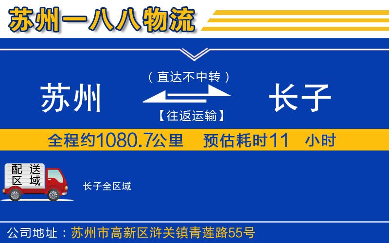 蘇州到長子物流專線
