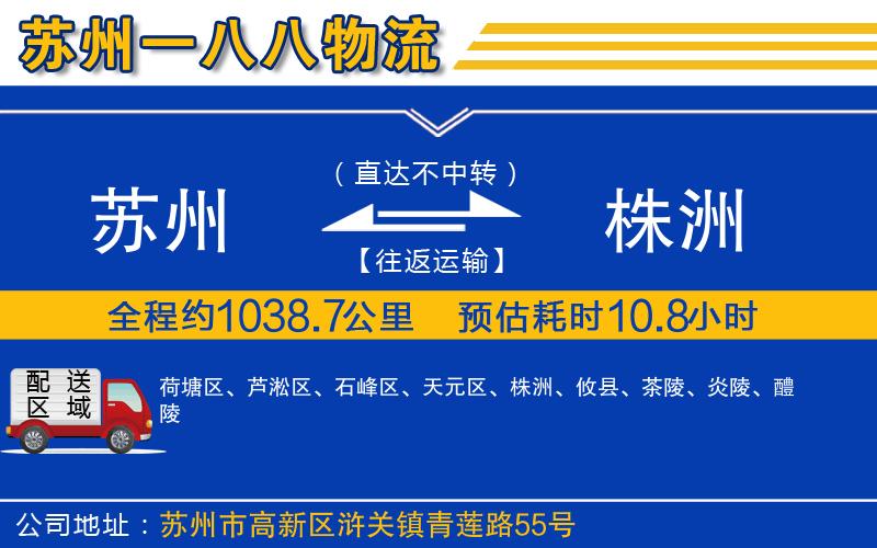 蘇州到株洲貨運(yùn)專(zhuān)線(xiàn)