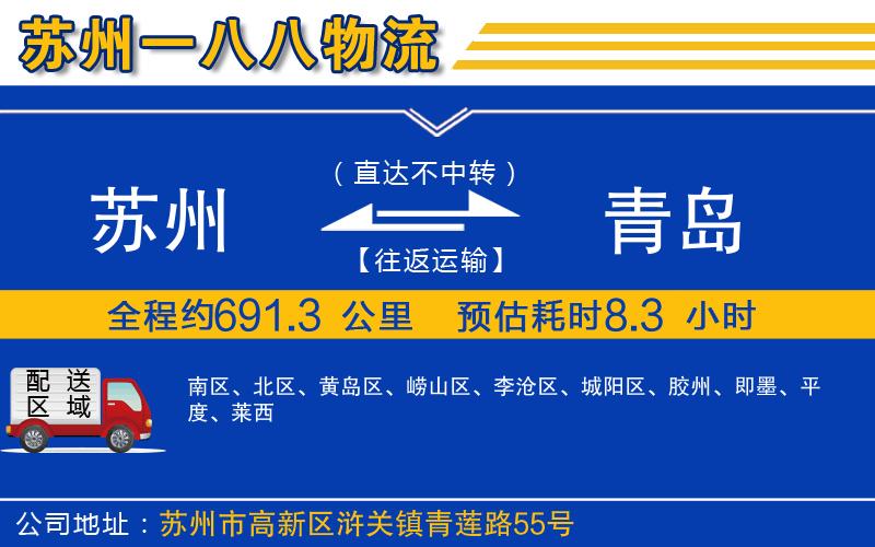 蘇州到青島貨運公司