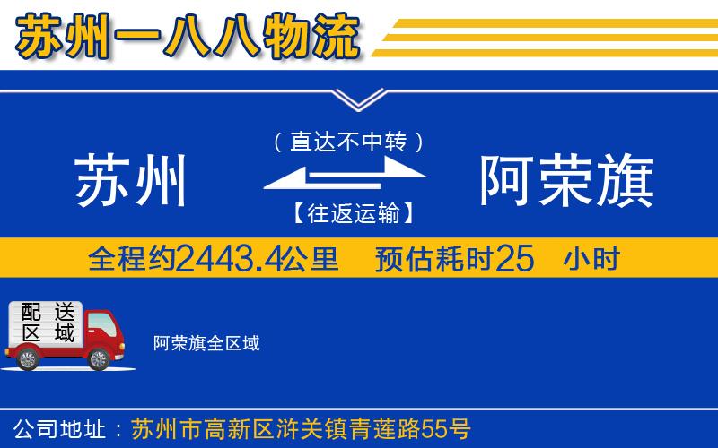 蘇州到阿榮旗物流公司