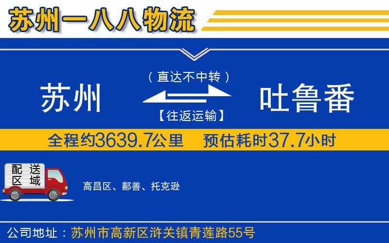 蘇州到吐魯番貨運(yùn)公司