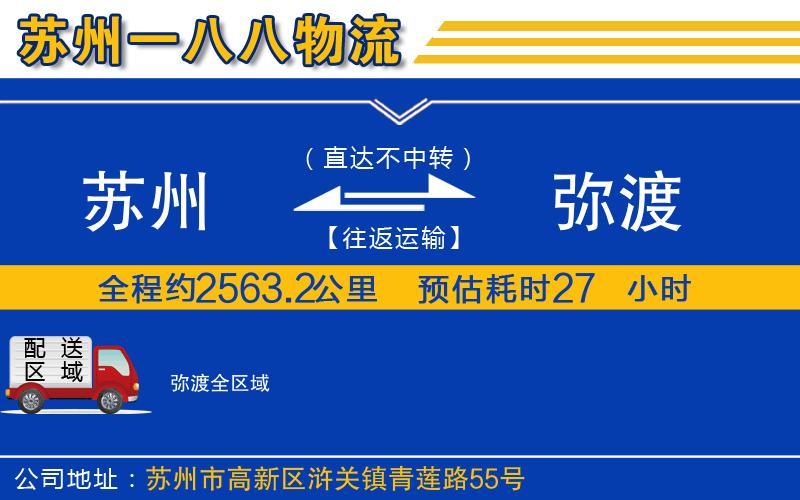 蘇州到彌渡貨運(yùn)公司