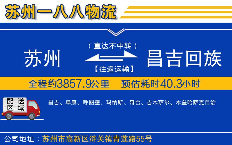 蘇州到昌吉回族自治州貨運(yùn)專(zhuān)線(xiàn)