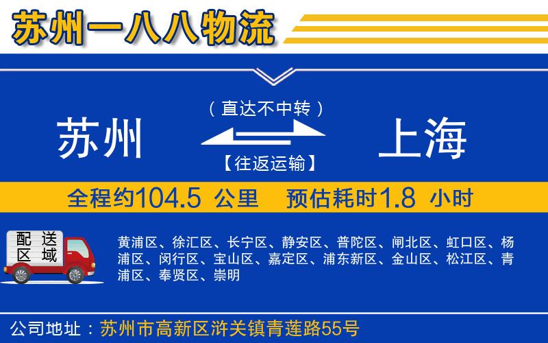 蘇州到上海物流專(zhuān)線(xiàn)