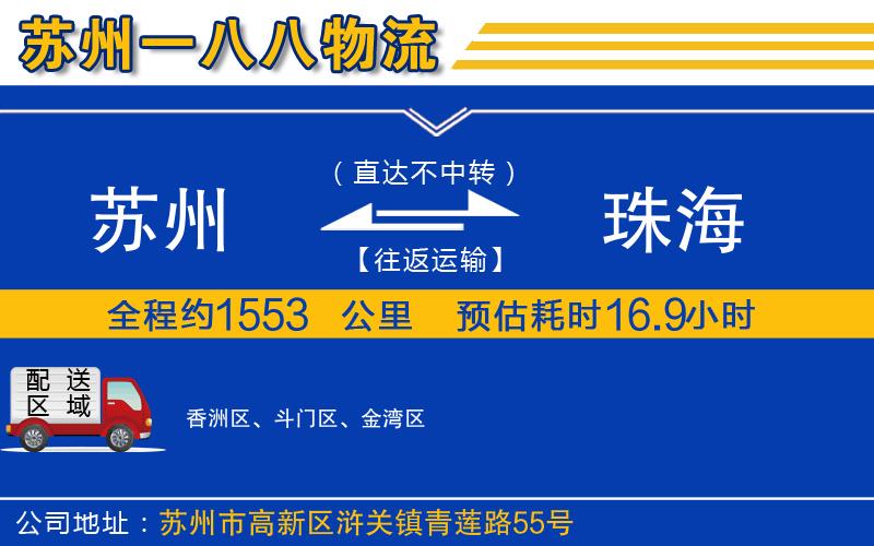 蘇州到珠海貨運專線