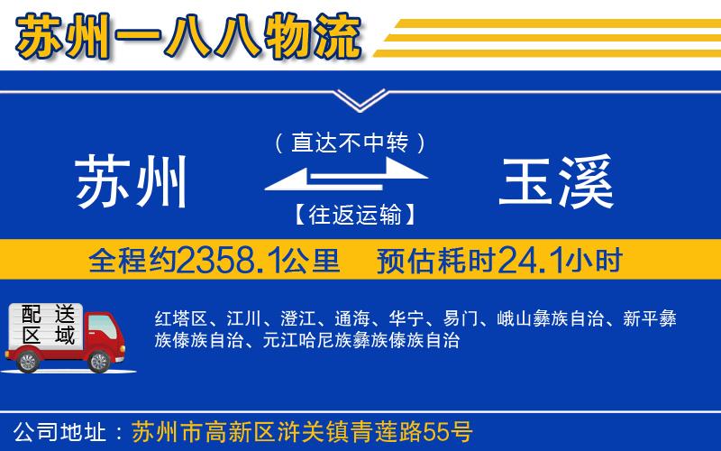 蘇州到玉溪物流專(zhuān)線