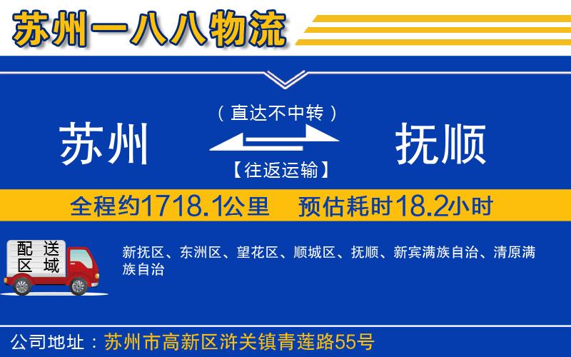 蘇州到撫順物流專線